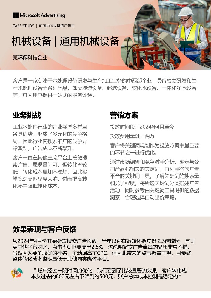 机械设备