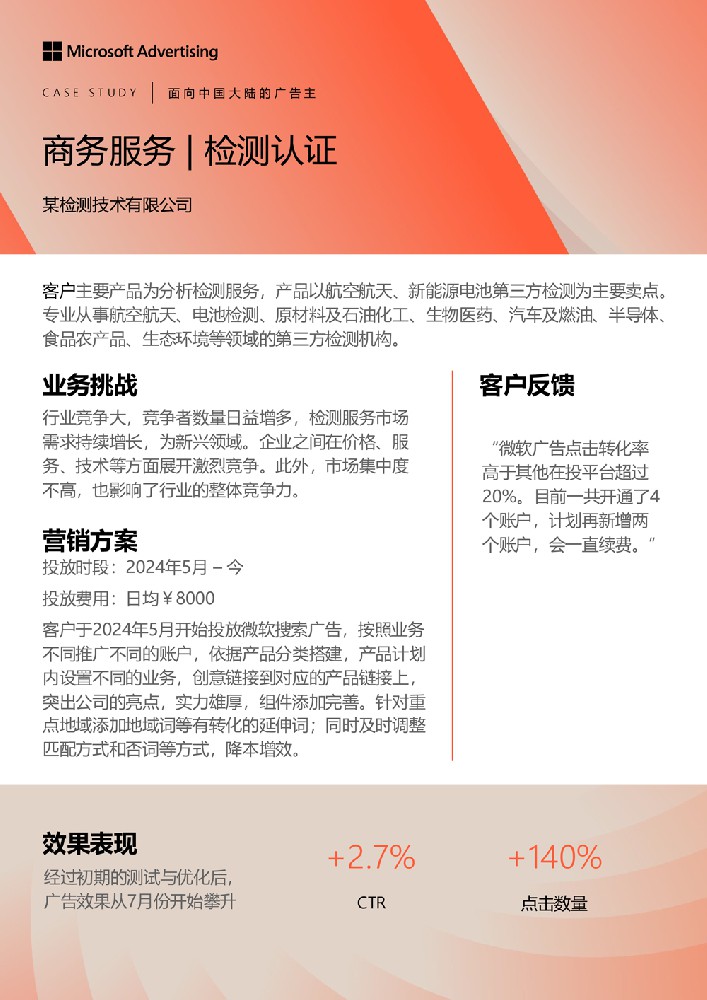 商服检测认证