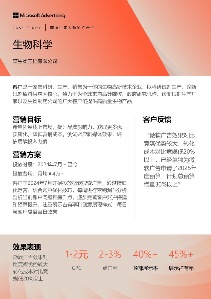生物科学
