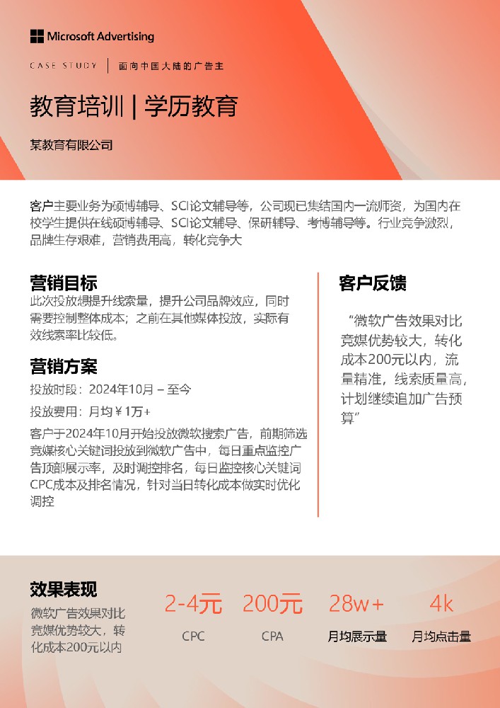学历教育