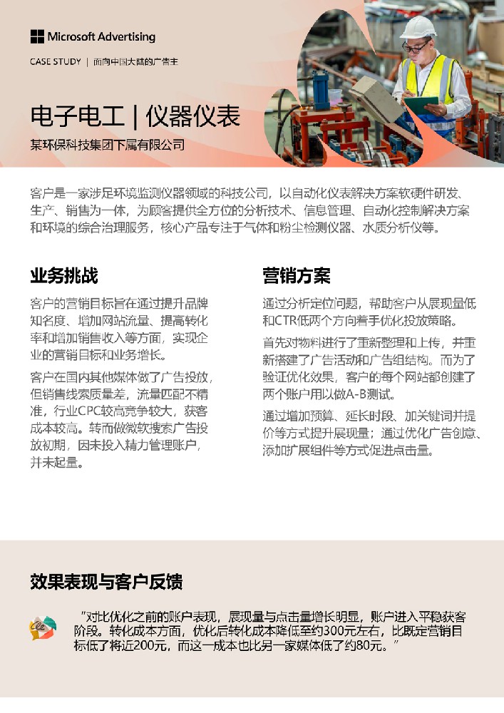 仪器仪表