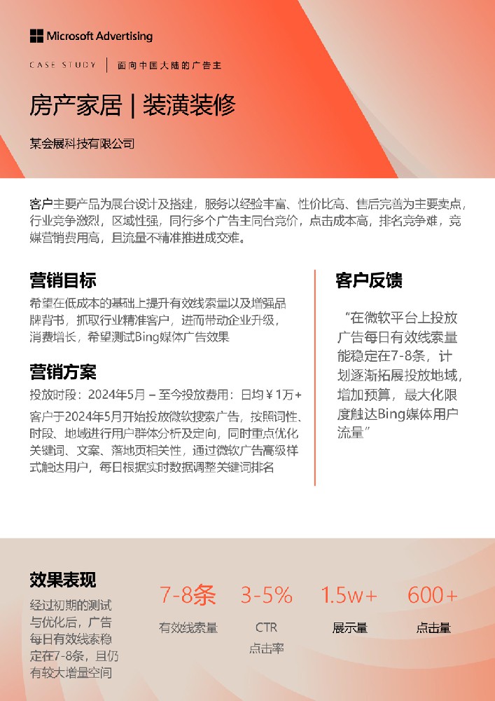 装饰装修